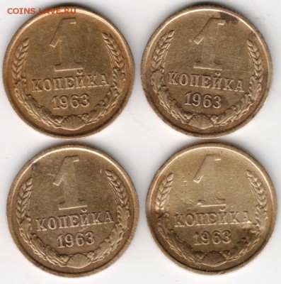 1 коп 1963 4 шт. до 27.10.14 в 22.00 - Scan-141011-0098