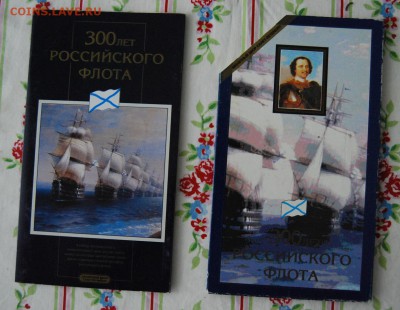 куплю наборы 50 лет победы, 300 лет Флоту - DSC_0425.JPG