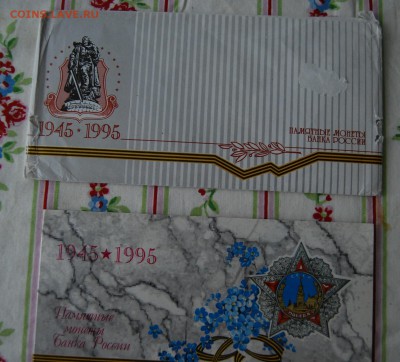 куплю наборы 50 лет победы, 300 лет Флоту - DSC_0465.JPG