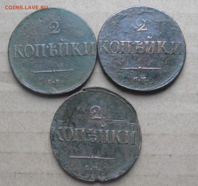 2 копейки 1832,38,39г.см.до25.10. - IMG_3344.JPG
