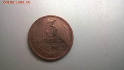 3 копейки 1981 - WP_20141021_14_16_00_Pro