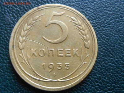 5 Копеек 1935 Ст. герб до 21.10.14 в 22:00 - RSCN1196[1].JPG