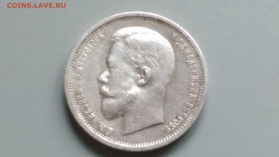 50 копеек 1912 года Отличная!24.10.14- 22-00 Время Московско - IMAG0459