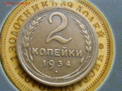 2 копейки 1934 года 2шт Приятные на оценку - RSCN1206[1].JPG