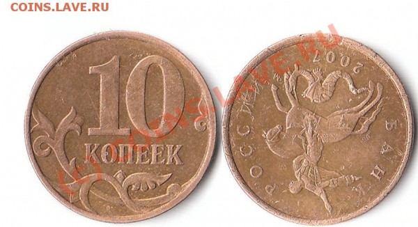 10 коп 2007г. поворот +170 градусов. !Благотворительный лот! - IMG_0003.JPG