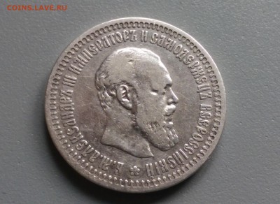 50 Копеек 1894 года 24.10.14- 22-00 Время Московское - IMAG0440