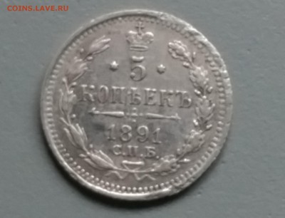5 Копеек 1891 года 24.10.14- 22-00 Время Московское - IMAG0455