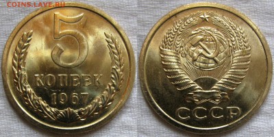 5коп 1967г. до 27.10.2014г. 22:00 - 5к67