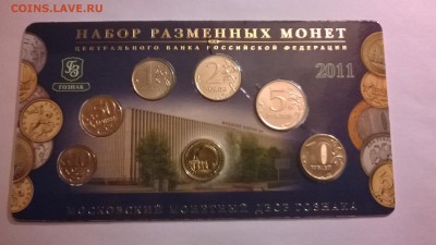 Наборы разменных монет 2011.2013гг до 26.10.14  в21:50 - WP_20141017_097