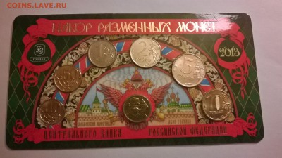 Наборы разменных монет 2011.2013гг до 26.10.14  в21:50 - WP_20141017_095