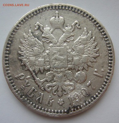 Эх и ужасный рубль 1857 года - P1240977.JPG