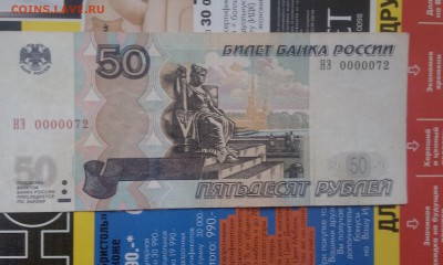 50 рублей мод 2004 , нужна  оценка - IMAG0016
