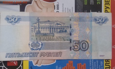 50 рублей мод 2004 , нужна  оценка - IMAG0017