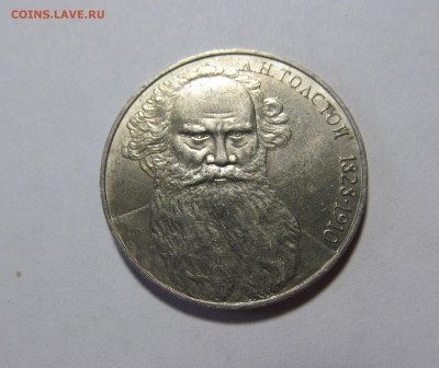 1 рубль 1988 Толстой злой?,добрый? - IMG_9654.JPG