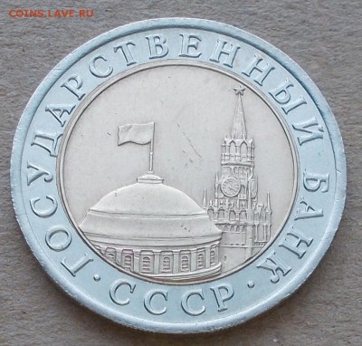 10 руб 1991 ЛМД "раздвоенная ость" до 27.10.2014 в 22-00 - DSCN0108 [1024x768].JPG