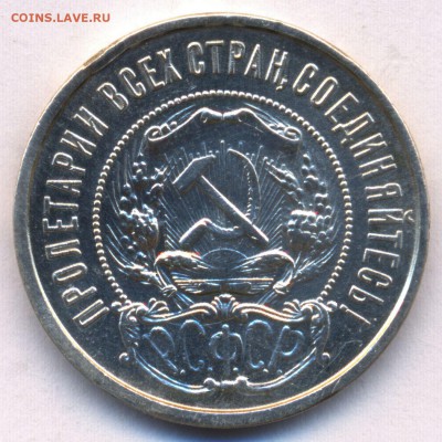 Полтинник 1922г. П.Л. с 200 руб. до 24 октября в 22:00 - сканирование0002