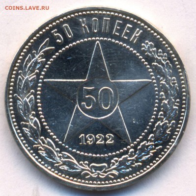 Полтинник 1922г. П.Л. с 200 руб. до 24 октября в 22:00 - сканирование0001