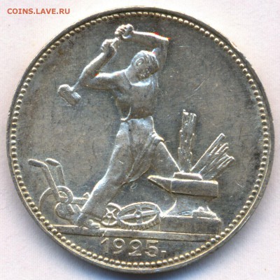 Полтинник 1925г. П.Л. с 200 руб. до 24 октября в 22:00 - сканирование0005