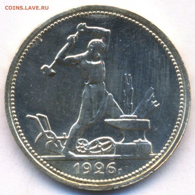 Полтинник 1926г. П.Л. с 200 руб. до 24 октября в 22:00 - сканирование0007