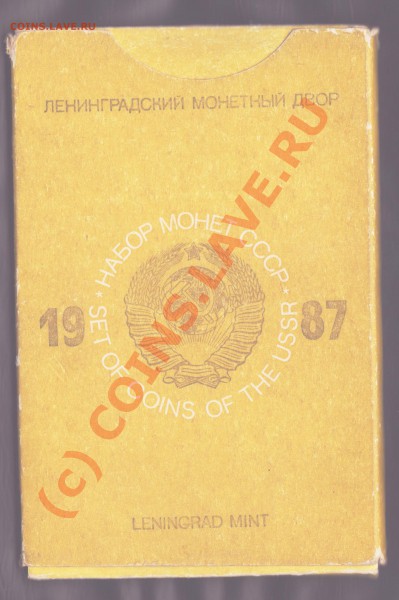Набор 1987 года жёсткий до 27.04.2010 22.00 мск - набор 1987 3 001