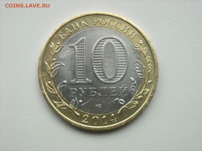 10руб ЧЕЛЯБИНСКАЯ ОБЛ (БРАК): двойная вырубка+смещение+выкус - 5