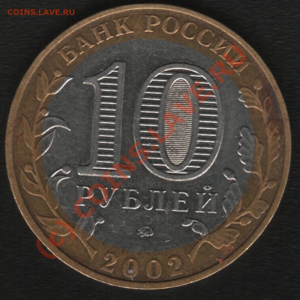 10р. 2002г - 2002