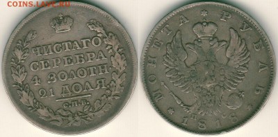1 рубль 1818 спб-пс, с 200р - до 22-00мск 22.10 - 1r-1818-ps