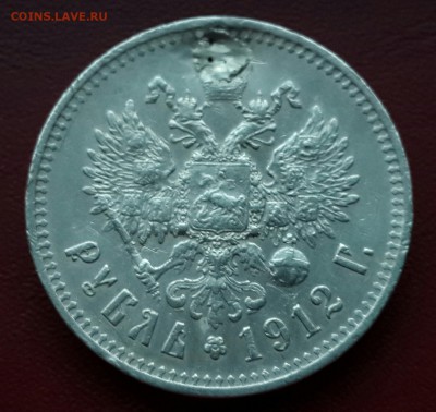 РУБЛЬ 1912 ГОДА . КОРОТКИЙ ! - 20141016_164509-1