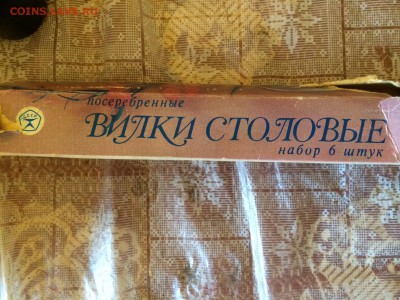 Набор посеребренных столовых приборов - ATT16011.JPG