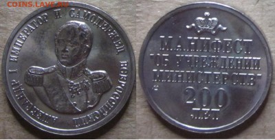 Жетон 200 лет Манифесту и жетон ДГР без года до 23.10.14 - 111.JPG