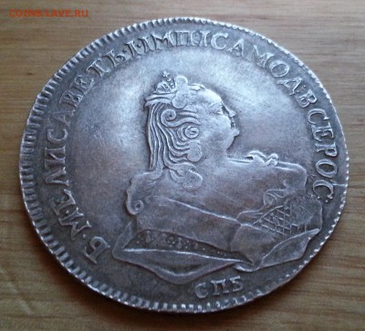 1 рубль 1741. Елизавета - 20141021_172701