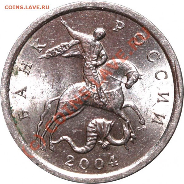 1 копейка 2004 СП Редкая до 27 апреля 2010 21-00 МСК - 1 копейка 2004 СП а