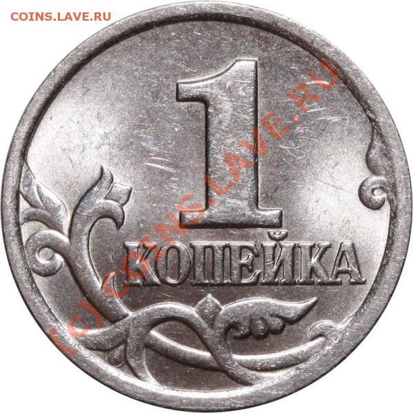 1 копейка 2004 СП Редкая до 27 апреля 2010 21-00 МСК - 1 копейка 2004 СП р