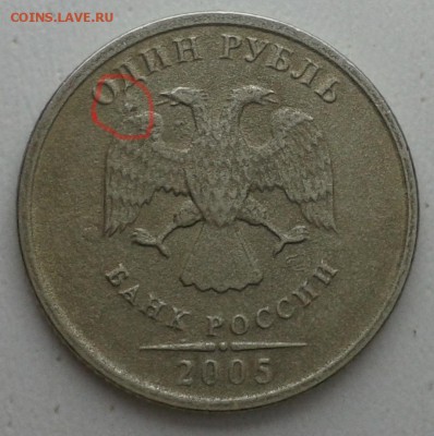 Оцените - брак 1 руб 2005 г - 1b2