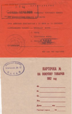Талоны на питание? Номера с 34 по 53. Помощь в определении - Рисунок (48)