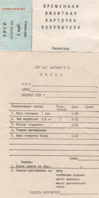 Талоны на питание? Номера с 34 по 53. Помощь в определении - Рисунок (51)