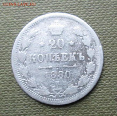 20 коп. 1880 г. до 21-оо 23.10.14 г. - crop_110141202_HMH7yV
