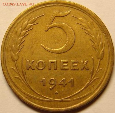 5 копеек 1941 - image