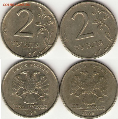 1999г. 2 рубля ММД 2 штуки до 27.10. - 2