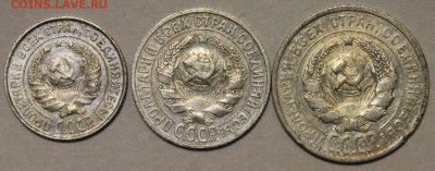 Билон 1925 года - 10,15, 20 коп. до 27.10 22-00Мск - 3.JPG