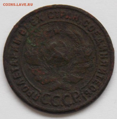 Две 1-копеечные монеты 1924 года. - 6153497