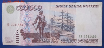 500 000р. 1995г. до 02.10.14 - IMG_0943.JPG
