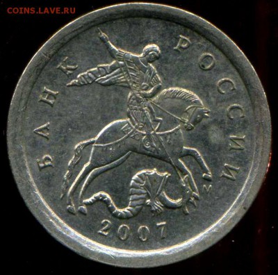 1 копейка 2007 М 2 шт. разновидность. - img171