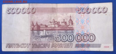 500 000р. 1995г. до 02.10.14 - IMG_0944.JPG