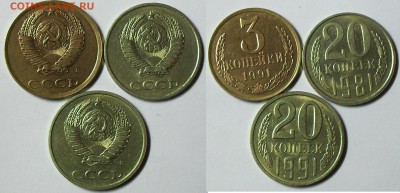 3 и 20 коп 1991 Л - SDC14189.JPG
