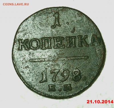 1 копейка 1798г,ем - 1k1