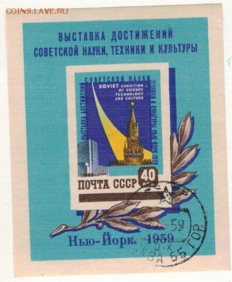 Марка СССР 40 копеек 1959 Выставка 27.10 в 22.00мск (А14) - 2-ссср1