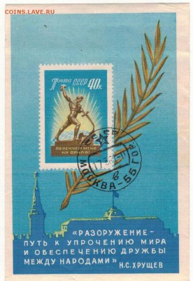 Марка СССР 40 копеек 1959 Мир до 27.10 в 22.00мск (А14) - 2-ссср2