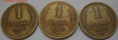 1 копейки 1951 и 1950 год.Оценка,спрос. - DSC05079.JPG