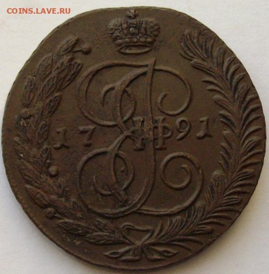 5 коп. 1791 АМ. Хорошая .до 25.10.14. - IMGP7636.JPG
